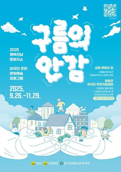 영암 다문화주민 화합, 행복전남 문화지소 ‘구름의 안감’ 프로젝트 운영