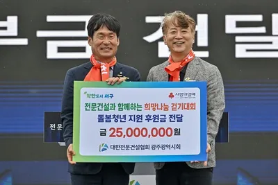 대한전문건설협회 광주광역시회, 돌봄청년 지원 후원금 전달