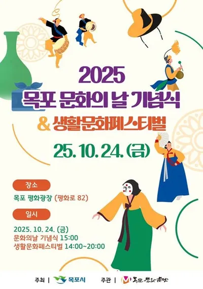 목포 문화의 날 2025, 생활문화페스티벌과 함께 평화광장서 대규모 개최