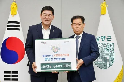 서진건설그룹, 담양군에 고향사랑기부금 1,000만 원 전달