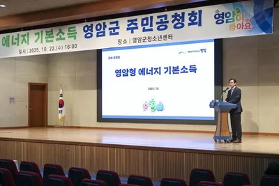 영암군, 에너지 기본소득 공청회 개최…재생에너지 이익 주민과 나눈다