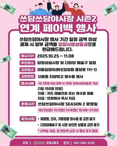 담양 ‘쓰담쓰담 야시장 시즌2’ 지역상권 활력 기대