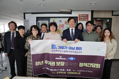 조국 ‘정치민주화 이뤘지만 주거권은 후진국 수준’… 청년주거 해법 모색