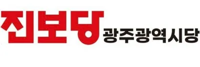 “AI 두뇌는 광주, 동력원은 전남”… 진보당, 호남 상생 AI전략 제안