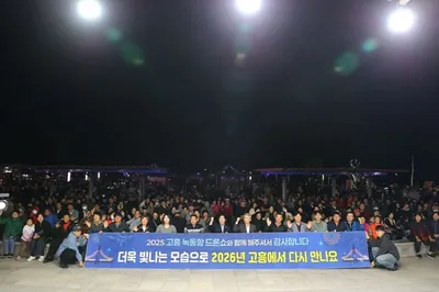 녹동항, 1500대 드론쇼와 화려한 해상불꽃 ‘피날레’