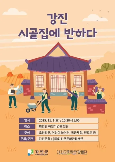 강진 빈집, 문화와 관광으로 새롭게 태어난다