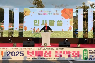 진도군, 15만 송이 국화로 물든 ‘보배섬 국화축제’ 개막
