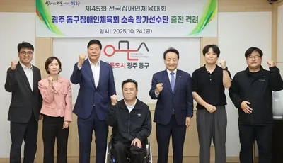광주 동구 선수단, 제45회 전국장애인체육대회 13개 종목 출전