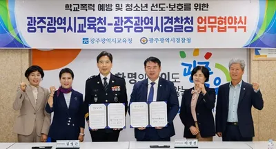 광주 학교폭력 방지, 교육청-경찰이 뭉쳤다…맞춤형 프로그램 가동