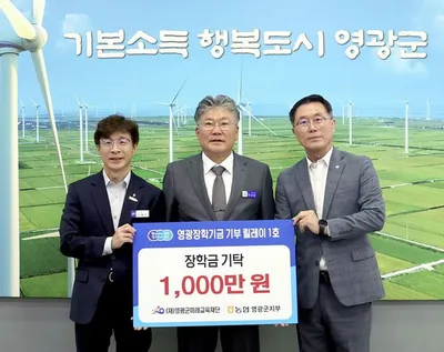 영광군미래교육재단 장학기금 1호, NH농협 1,000만 원 기부