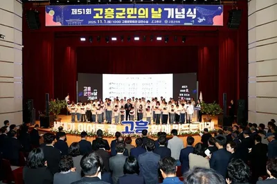 '미래 비전·세대 소통의 장' 고흥군민의 날.."함께 만든 꿈, 고흥의 새 도약"