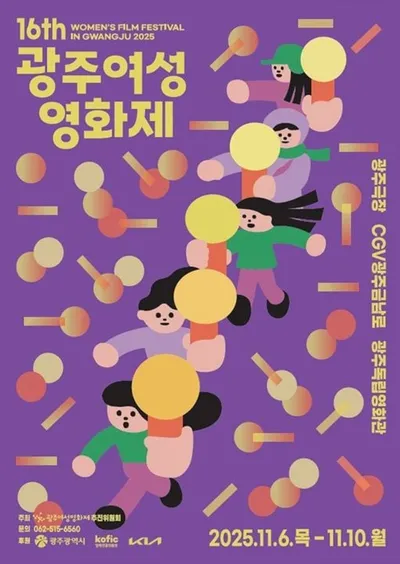 광주여성영화제 차별과 연대 조명, 무장애 상영·토크 프로그램 풍성