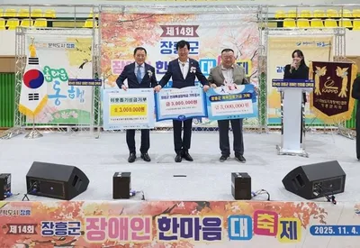 장흥군 장애인 한마음 대축제 성황리 개최, 나눔과 화합의 현장