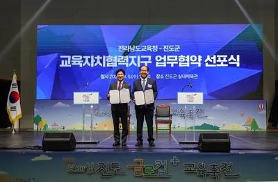 진도군-전남교육청, 교육자치협력지구 협약..미래인재 육성 시동