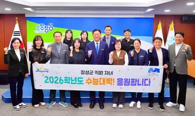 장성군, 대입 수험생 공직자 자녀에 따뜻한 응원