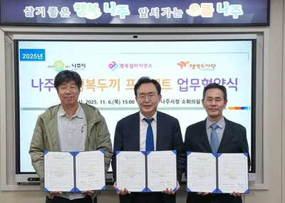 나주시, '행복두끼 프로젝트'로 아이들 결식 걱정 해소 앞장