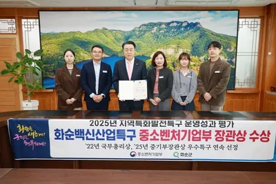 화순백신산업특구, 2025년 ‘우수 특구’ 선정…장관상 수상