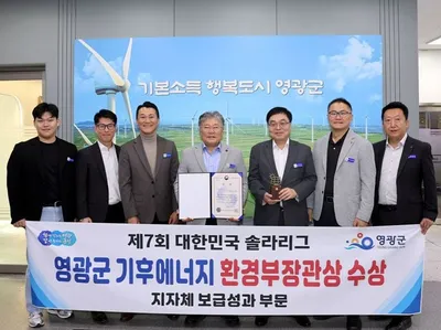 영광군 신재생에너지 정책, 기후에너지환경부장관상 영예