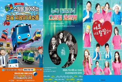 어린이 뮤지컬·세계적 클래식·연극까지..완도군 연말 문화공연 릴레이