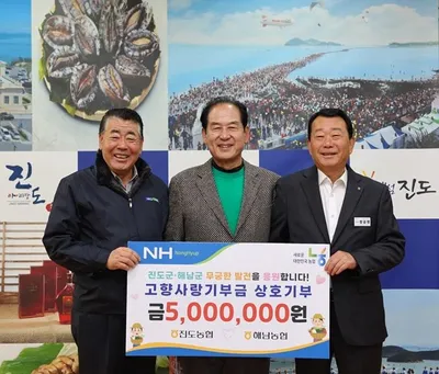 진도농협-해남농협, 고향사랑 담긴 상호 기부로 지역 상생 이끈다