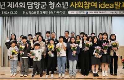 담양의 미래, 청소년이 그린다… 지역 문제 해결책 ‘직접 제안’