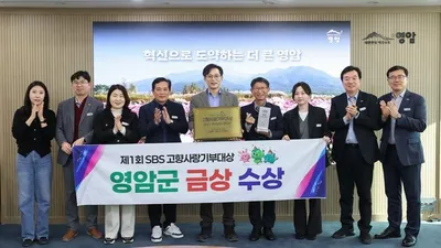 영암군, 고향사랑기부제 정착 선도…제1회 SBS 고향사랑기부대상 ‘금상’ 영예