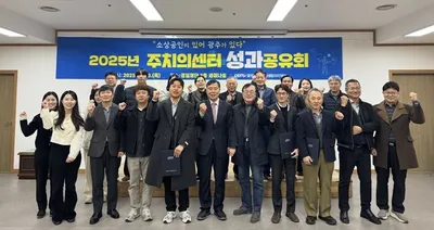 소상공인 살린 광주경제진흥상생일자리재단, 주치의센터 성과 공유