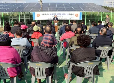 영광군, 마을주도 태양광 발전 1호 완공…주민소득·에너지자립 첫발