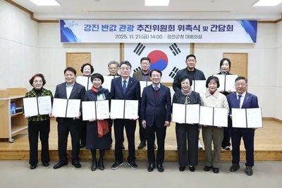 강진 반값관광 추진위원회 공식 출범…2026년 관광 혁신 예고