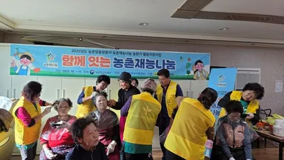 해남 황산면새마을부녀회 농촌 어르신 맞춤 봉사로 웃음꽃 활짝