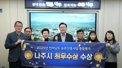 나주시, 전남 농촌진흥사업 평가서 ‘최우수’ 영예