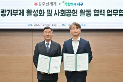 광주 서구-광주신세계, 고향사랑기부제 활성화 ‘맞손’…나눔문화 확산 힘 보탠다