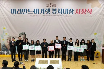 고흥군, ‘마리안느·마가렛 봉사대상’ 다섯 번째 시상식…나눔과 헌신의 정신 계승