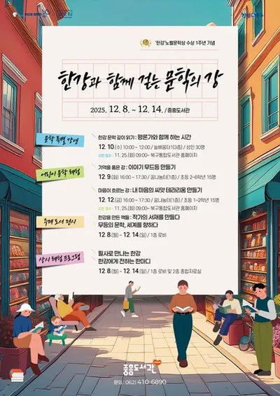 한강 노벨문학상 1주년, 북구서 기념행사 및 무등문학상 시상식 개최