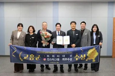 고흥군, ‘2025 올해의 SNS 대상’ 2관왕 영예