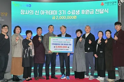 광주 서구, '장사의 신' 수료생들 지역 청년 위해 따뜻한 나눔 실천