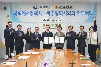 광주시의회–국회예산정책처 MOU 체결… 지방재정 분석 역량 대폭 강화