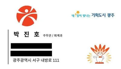 광주시, ‘공무원 사칭’ 물품구매 요구 주의보…시민·기업 피해예방 촉구