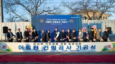 영암군 군서면 소통과 문화의 중심, ‘어울터’ 첫 삽