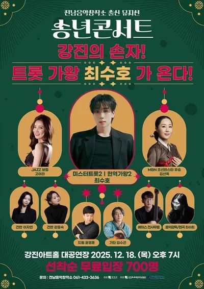 강진의 겨울, 전남음악창작소 송년콘서트로 물든다