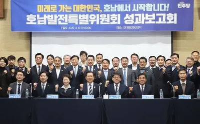 AI·모빌리티·문화 인프라까지… 호남발전특위, 2026 예산 반영 성과 총정리