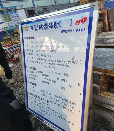 광주 서구 도서관 신축현장 사고, 강기정 시장 지대본 즉시 가동