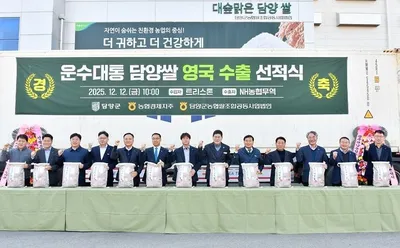 담양군 대숲맑은 담양쌀, 영국 수출 첫 선적…유럽 시장 진출