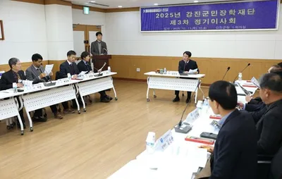 강진군민장학재단,  7억9천만 원 규모 미래인재 지원사업 의결