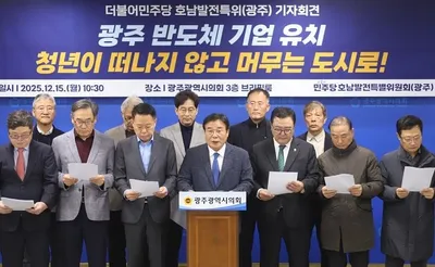 더불어민주당 호남특위, “광주 반도체 기업 유치로 청년 유출 막자”