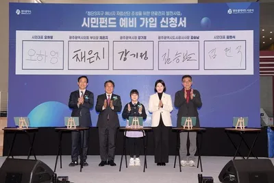 강기정 시장, "첨단3지구 시민펀드로 친환경 에너지 전환 첫걸음"