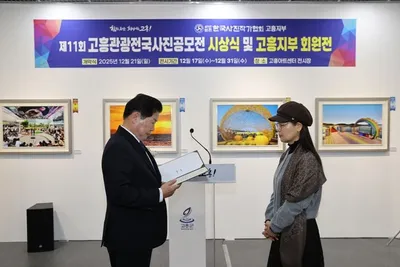 고흥 숨은 매력 사진으로 조명..고흥관광 전국사진공모전 시상식.전시회 ‘성황’