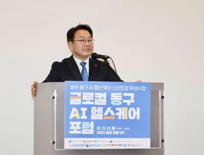 강기정 광주시장, ‘글로컬 동구 AI헬스케어 포럼’ 참석