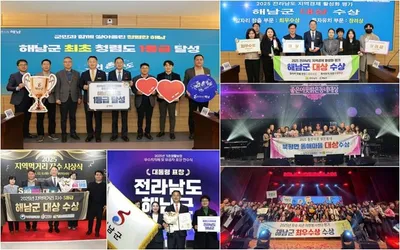 해남군, 역대 최대 110건 기관 표창...청렴도부터 농정·경제까지 ‘전 방위 성과’