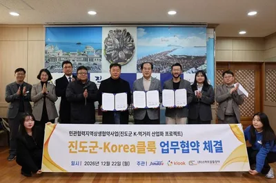 진도군, ‘클룩’과 손잡고 진도 먹거리 해외진출 본격화